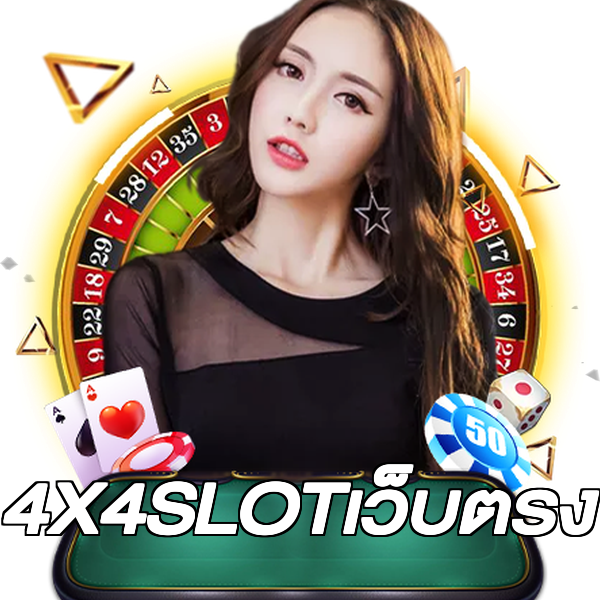 4X4SLOTเว็บตรง