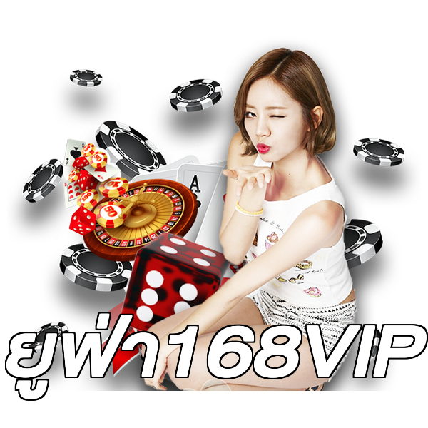 ยูฟ่า168VIP
