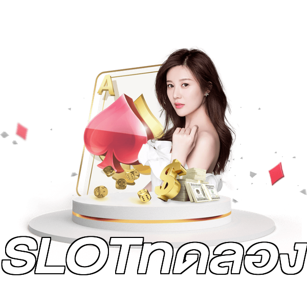 SLOTทดลอง